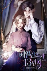 <베일런즈 가 13번지> 세트 표지 이미지