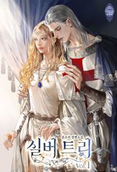 <실버 트리> 세트 표지 이미지