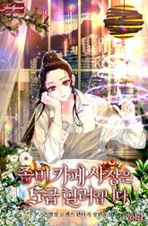 <좀비 카페 사장은 S급 힐러입니다> 세트 표지 이미지