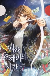 <개와 도깨비의 시간> 세트 표지 이미지