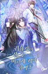 <귀환자의 길드는 바르게 커야 합니다> 세트 표지 이미지