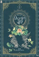 <담당자의 재량> 세트 표지 이미지