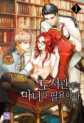 <도서관에는 마녀가 필요하다> 세트 표지 이미지