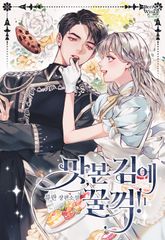 <맛본 김에 꿀꺽!> 세트 표지 이미지