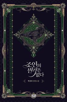 <조연의 반격은 없다> 세트