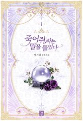 <죽어 줘, 라는 말을 들었다> 세트 표지 이미지