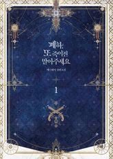 <폐하, 또 죽이진 말아주세요> 세트 표지 이미지