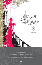 <폐하, 저와 춤추시겠습니까> 세트 표지 이미지