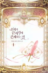 <후회의 끝자락에 존재하는 것> 세트 표지 이미지