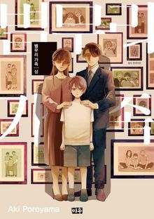 [완결 세트] 별무리 가족