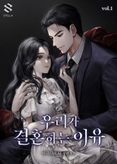 <우리가 결혼하는 이유> 세트 표지 이미지