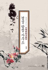 <경성 탐정 사무소> 세트 표지 이미지