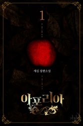 <아포리아> 세트 표지 이미지