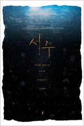 <서주> 세트 표지 이미지