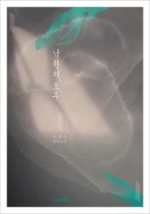 <낙원의 오후> 세트