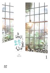 <다시, 묘목을 심다> 세트 표지 이미지