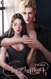 <짝사랑이 바뀌었다> 세트
