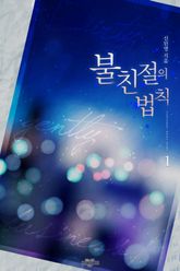 <불친절의 법칙> 세트 표지 이미지