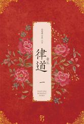 <율도 (律道)> 세트 표지 이미지