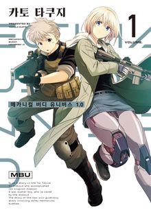 [특별 세트] 메카니컬 버디 유니버스 1.0 (총 5권)