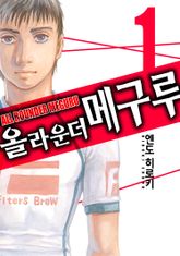 [완결 세트] 올 라운더 메구루 표지 이미지