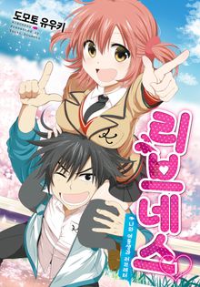 [완결 세트] 리브네스