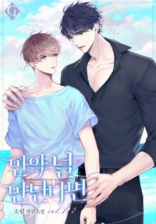<만약 널 만난다면> 세트