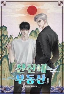 <산신네 부동산> 세트