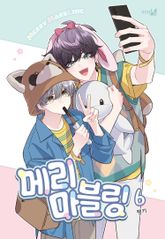 [특별세트] 메리 마블링 (5~6권)(소장 30%) 표지 이미지