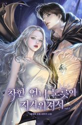 <착한 언니 노릇이 지겨워져서> 세트
