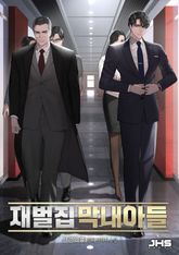 <재벌집 막내아들> 세트 표지 이미지