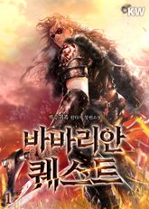 <바바리안 퀘스트> 세트 표지 이미지