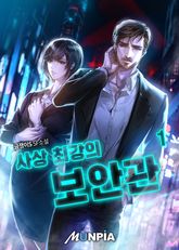 <사상 최강의 보안관> 세트 표지 이미지