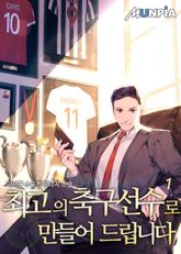 <최고의 축구선수로 만들어 드립니다> 세트 표지 이미지