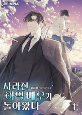 <사라진 아역 배우가 돌아왔다> 세트 표지 이미지