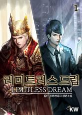 <리미트리스 드림> 세트 표지 이미지