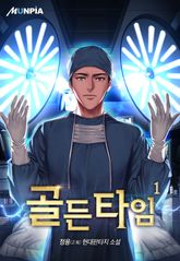 <골든타임> 세트 표지 이미지