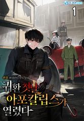 <귀환 첫날 아포칼립스가 열렸다> 세트 표지 이미지