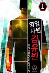 <완전판 | 영업사원 김유빈> 세트 표지 이미지