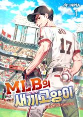 <MLB의 새끼고양이> 세트 표지 이미지