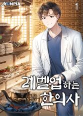 <레벨업 하는 한의사> 세트 표지 이미지