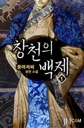 <창천의 백제> 세트 표지 이미지