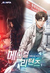 <메디컬 리턴즈> 세트 표지 이미지