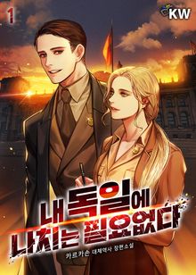 <내 독일에 나치는 필요없다> 세트