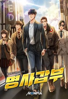 <명사갑부> 세트