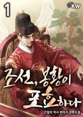 <조선, 봉황이 포효하다> 세트 표지 이미지
