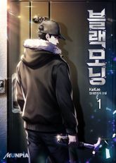 <블랙모닝> 세트 표지 이미지