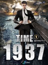 <타임 1937> 세트 표지 이미지