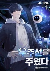 <우주선을 주웠다> 세트 표지 이미지