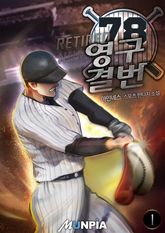 <영구결번> 세트 표지 이미지
